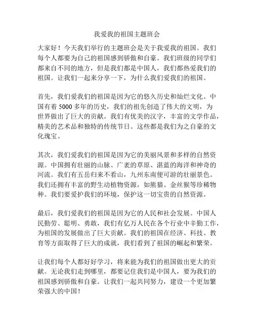 我爱我的祖国主题班会