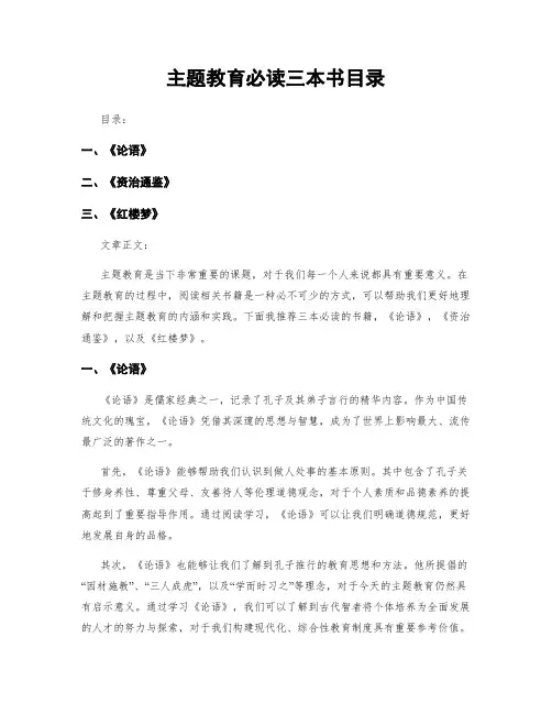 主题教育必读三本书目录