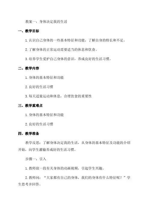 小学三年级第一学期体育与健康全册教案