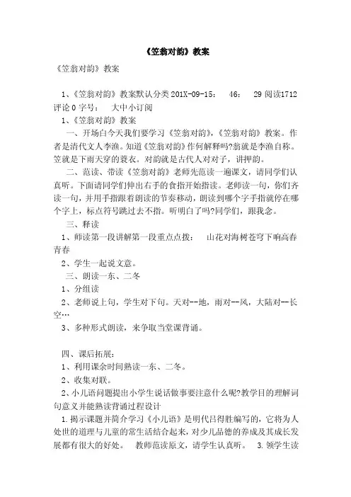 《笠翁对韵》教案（范本）