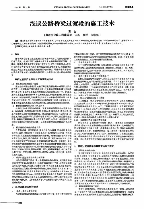 浅谈公路桥梁过渡段的施工技术