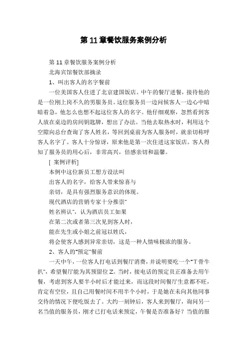 第11章餐饮服务案例分析