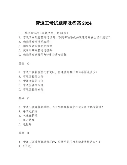 管道工考试题库及答案2024