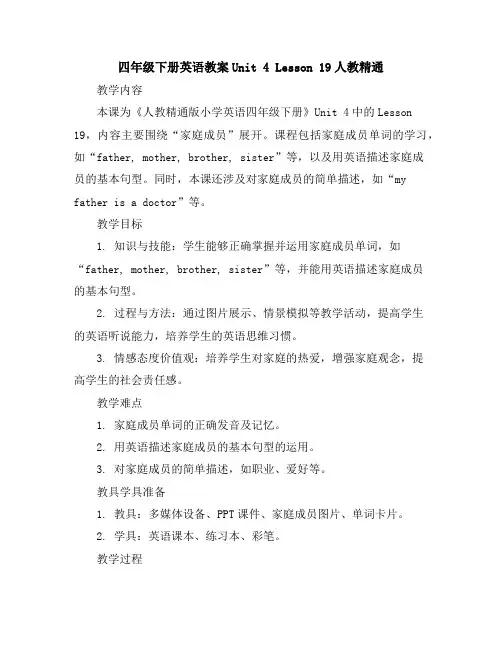 四年级下册英语教案-Unit4Lesson19-人教精通
