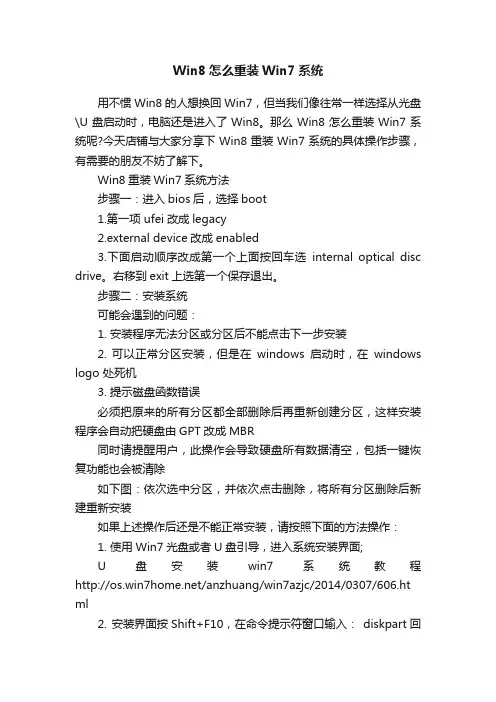 Win8怎么重装Win7系统