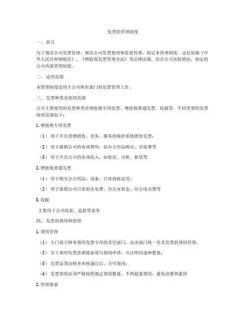 发票的管理制度