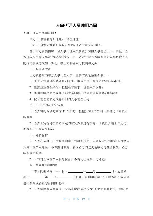人事代理人员聘用合同