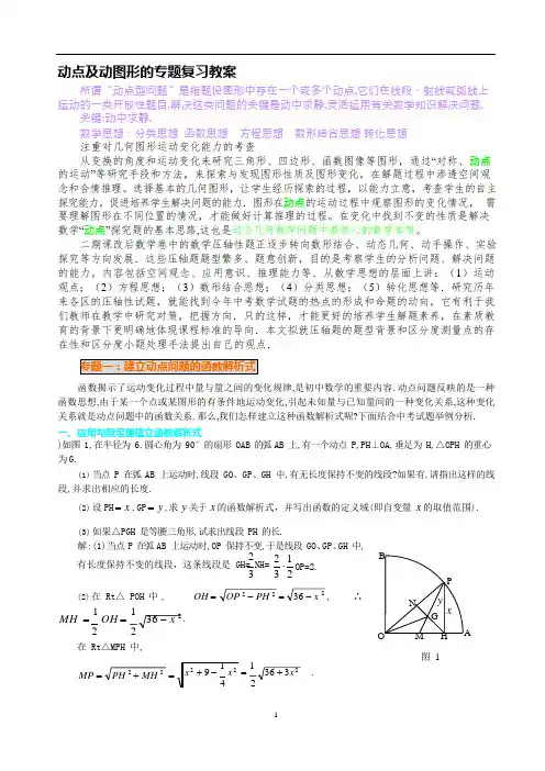 (完整版)中考数学动点问题专题讲解(可编辑修改word版)