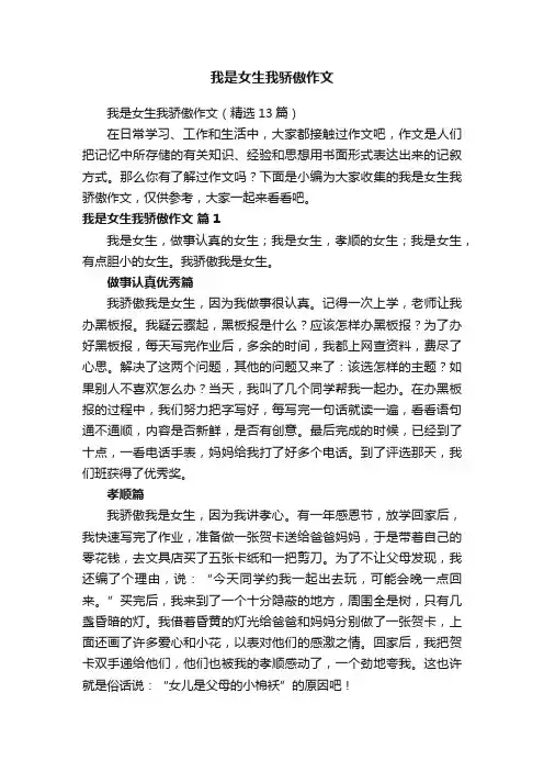 我是女生我骄傲作文