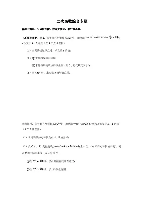 二次函数含参综合专题