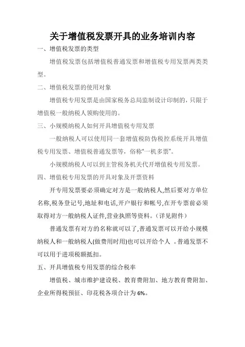 关于增值税发票开具的业务培训内容