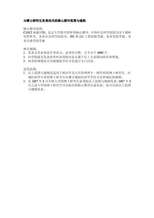 北京大学政府管理学院博士研究生发表核心期刊规则