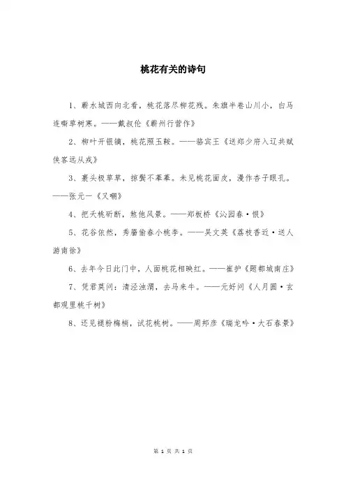桃花有关的诗句