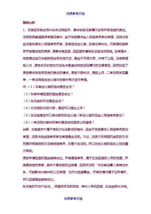 [实用参考]40个经典民事诉讼法案例