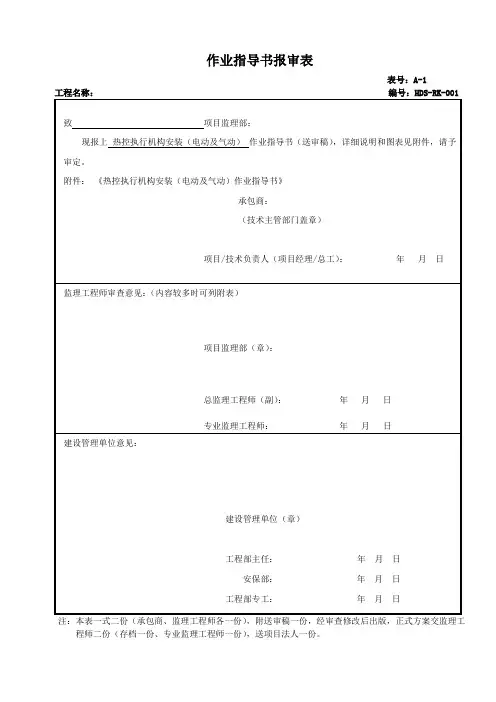 执行机构安装(电动及气动)