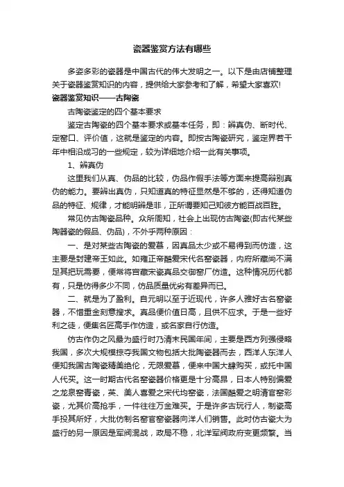 瓷器鉴赏方法有哪些