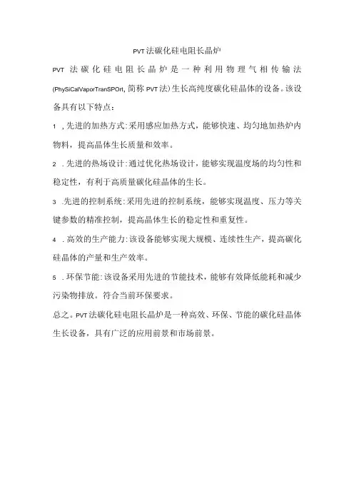 pvt法碳化硅电阻长晶炉