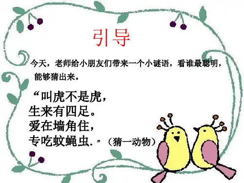 新版部编人教版一年级语文下册《小壁虎借尾巴》课件