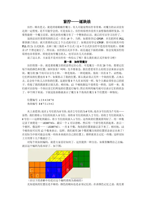 魔方盲拧初级教程——逐块法