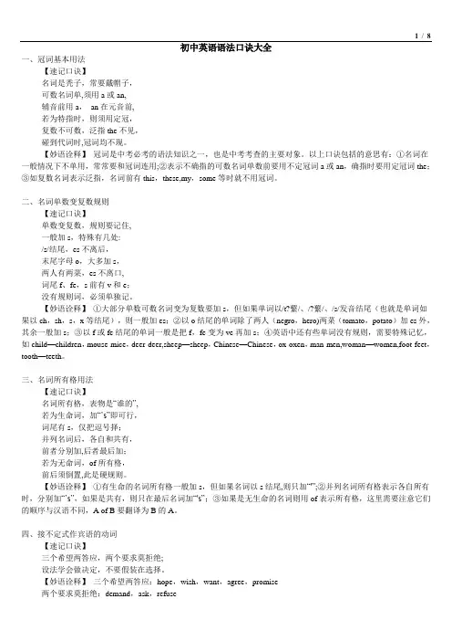 初中英语语法口诀大全