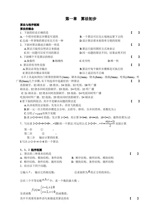 高一数学算法初步练习题及答案