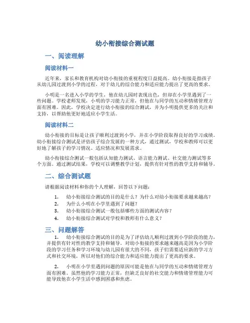 幼小衔接综合测试题