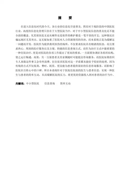 医院病房管理系统毕业设计(论文)
