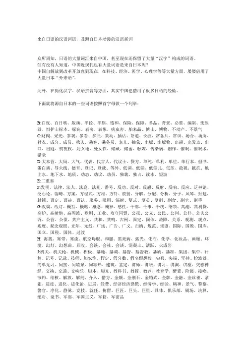来自日语的汉语词语(含ACG词语)