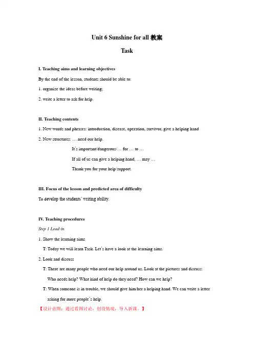 【最新】牛津译林版八年级英语下册Unit 6 Task 教案