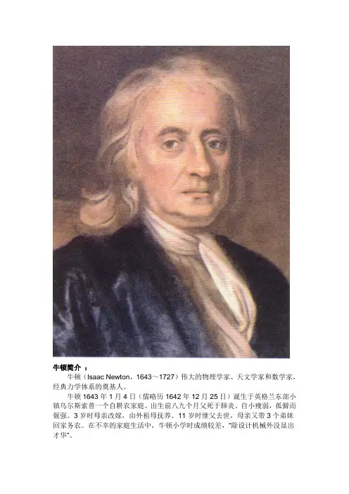 我了解的牛顿
