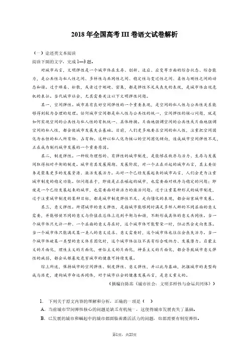 2018年全国高考III卷语文试卷和答案解析