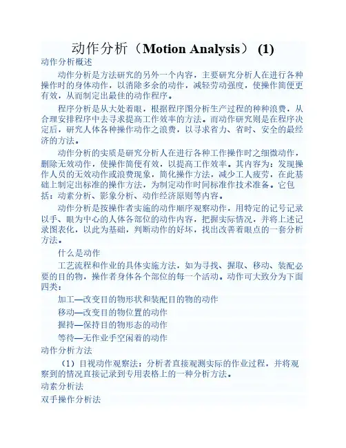 动作分析法