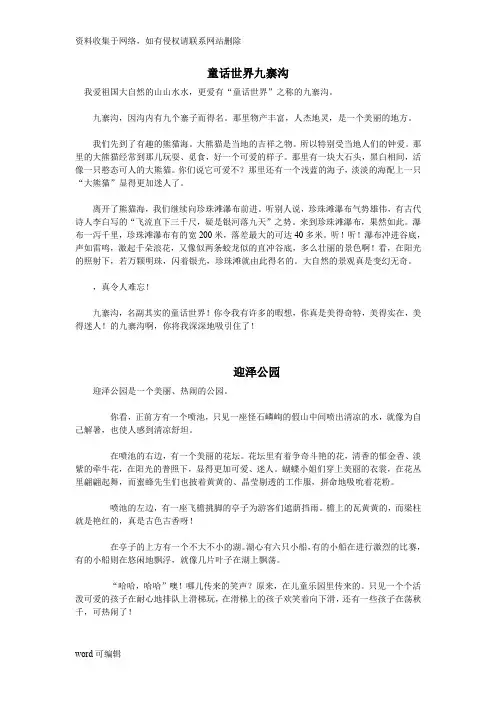 人教版语文四年级上册各单元语文园地作文范文教学提纲