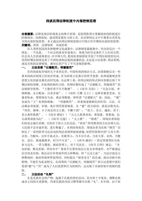 中国古代内部控制思想