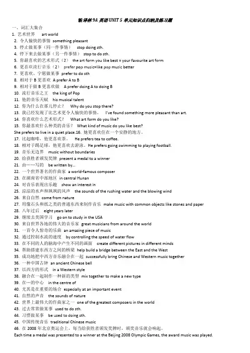 (完整版)新译林9A英语UNIT5单元知识点归纳及练习题(含答案),推荐文档