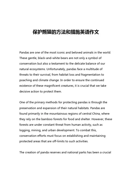 保护熊猫的方法和措施英语作文