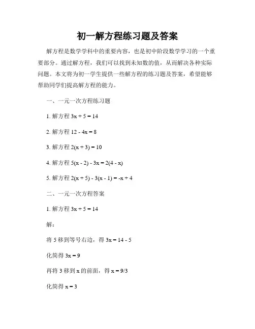 初一解方程练习题及答案