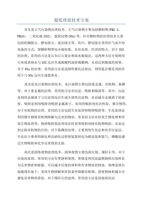 超低排放技术方案