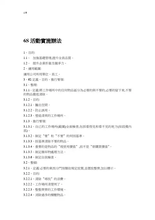 6S活动实施办法