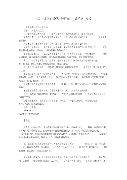 《爱上读书的妖怪》读后感_读后感_模板