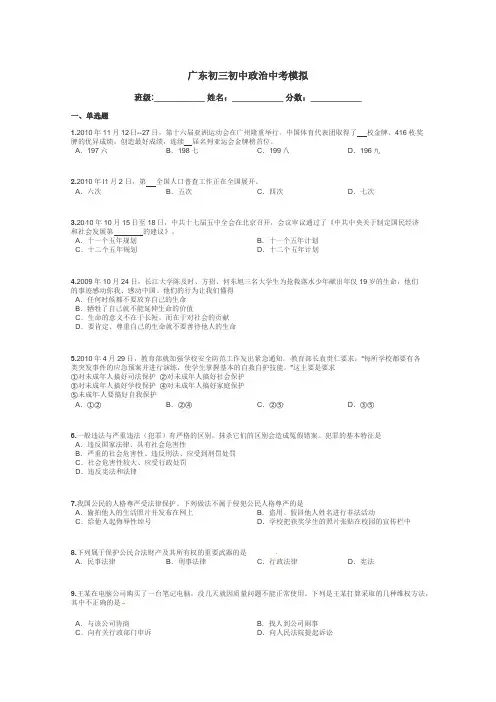广东初三初中政治中考模拟带答案解析
