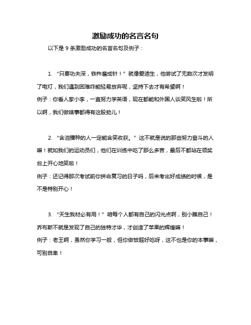 激励成功的名言名句