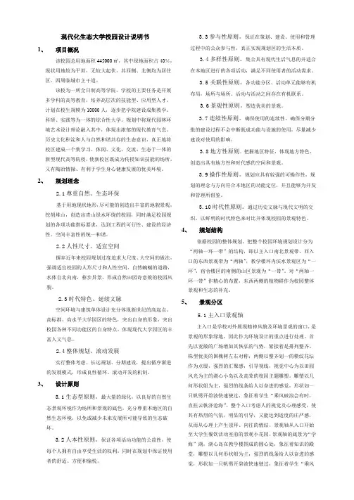 校园规划设计说明书