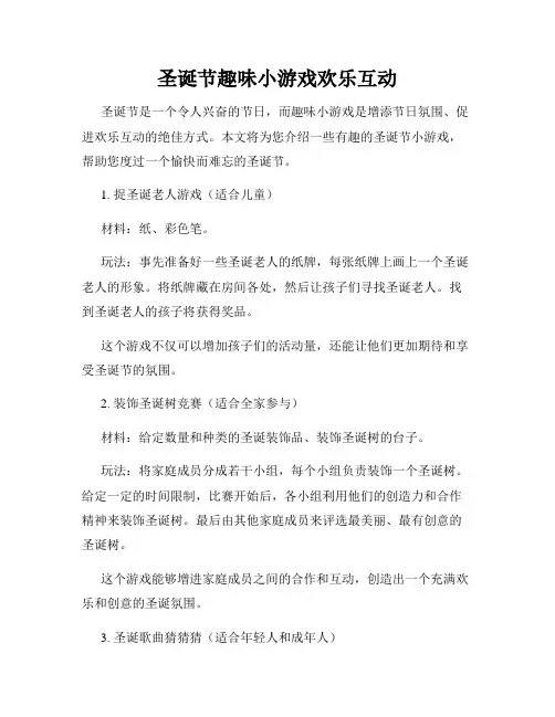 圣诞节趣味小游戏欢乐互动