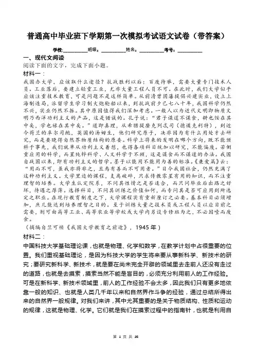 普通高中毕业班下学期第一次模拟考试语文试卷(带答案)