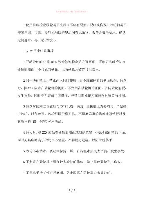 砂轮机操作规程及注意事项