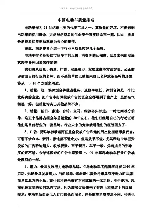中国电动车质量排名