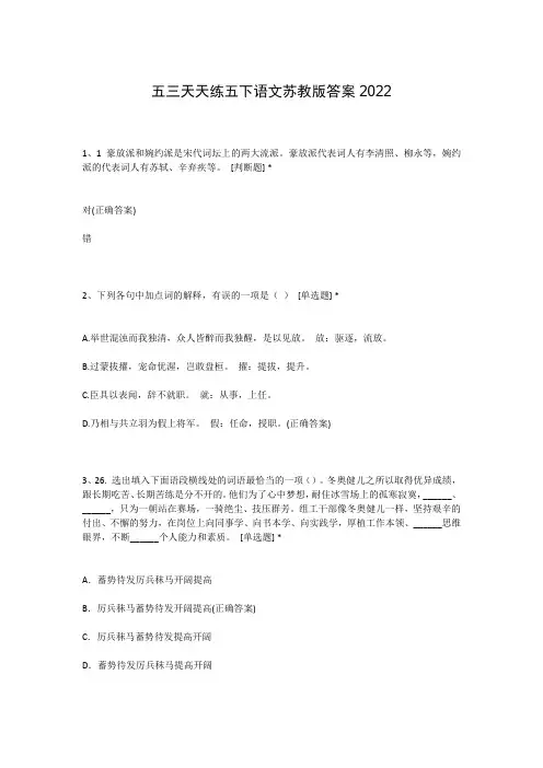 五三天天练五下语文苏教版答案2022