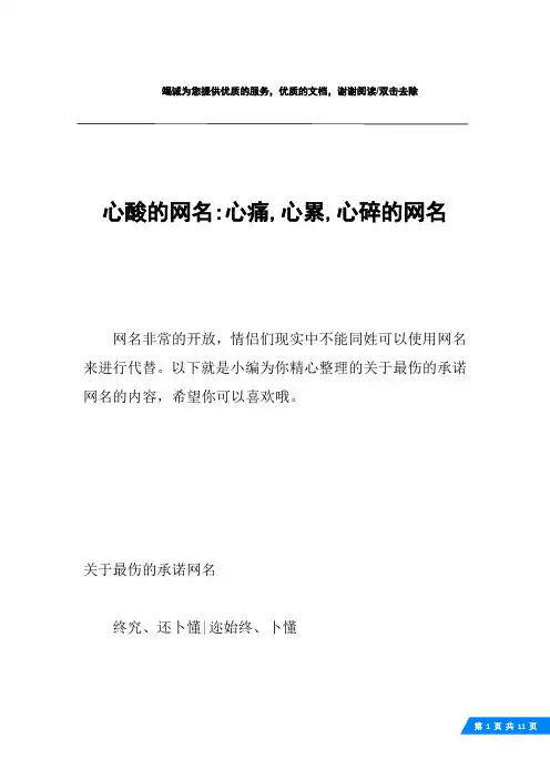 心酸的网名-心痛,心累,心碎的网名
