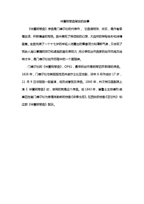 仲夏钢琴曲背后的故事